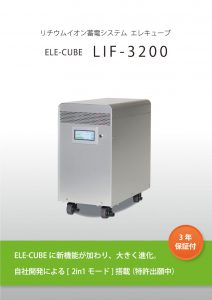 LIF-3200カタログ ダウンロード